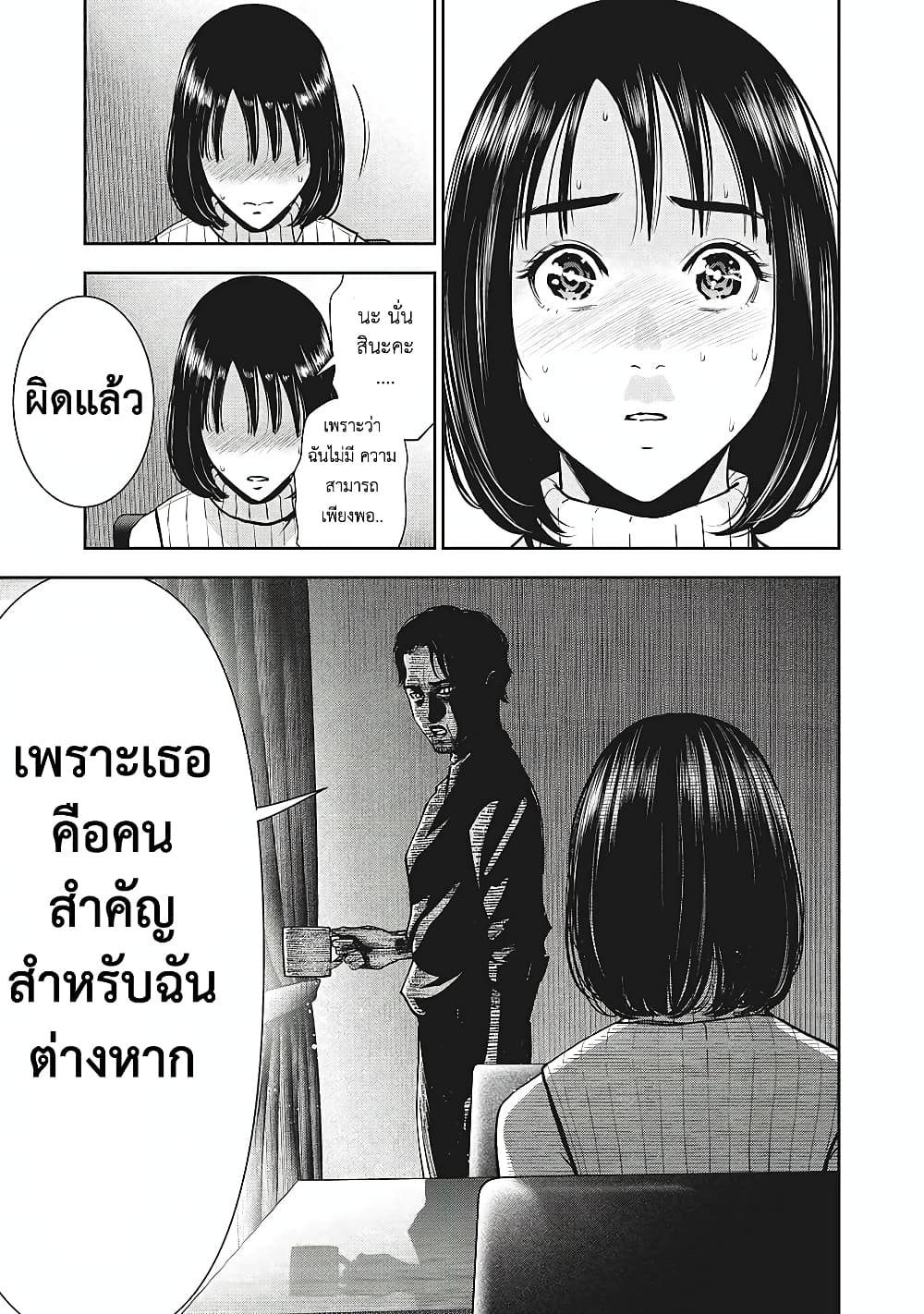Akai Ringo page 12