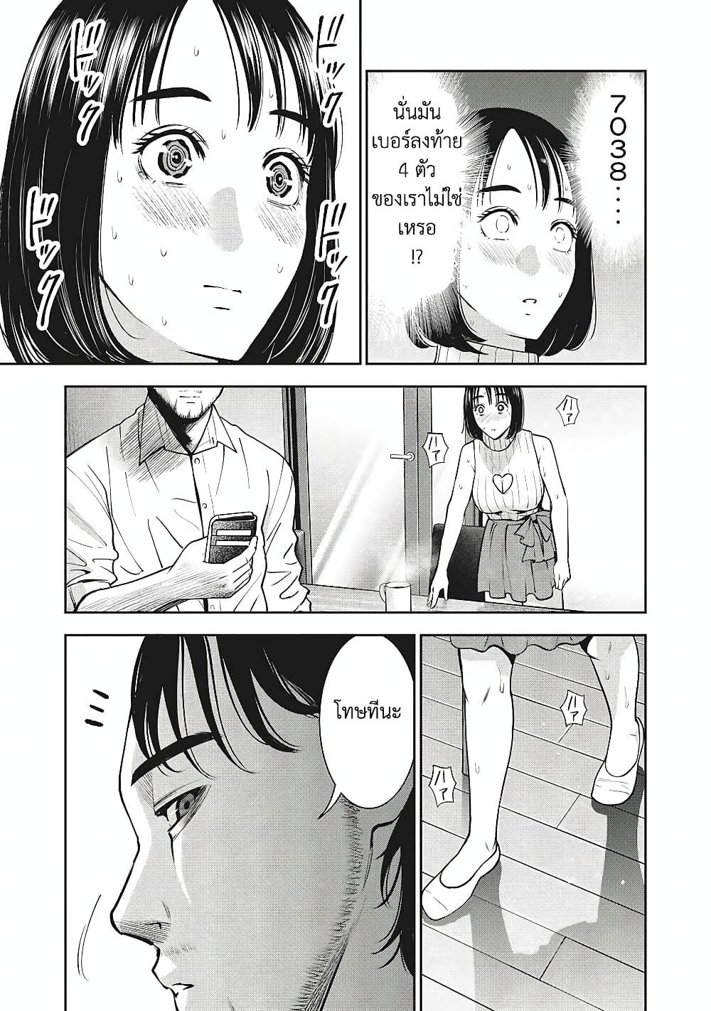 Akai Ringo page 14