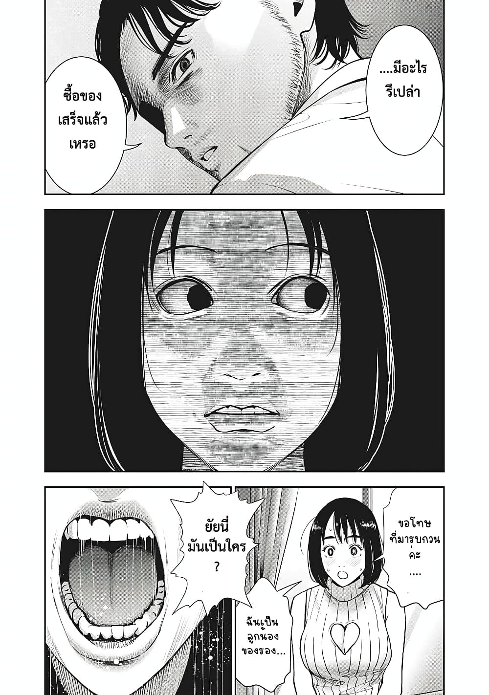 Akai Ringo page 4