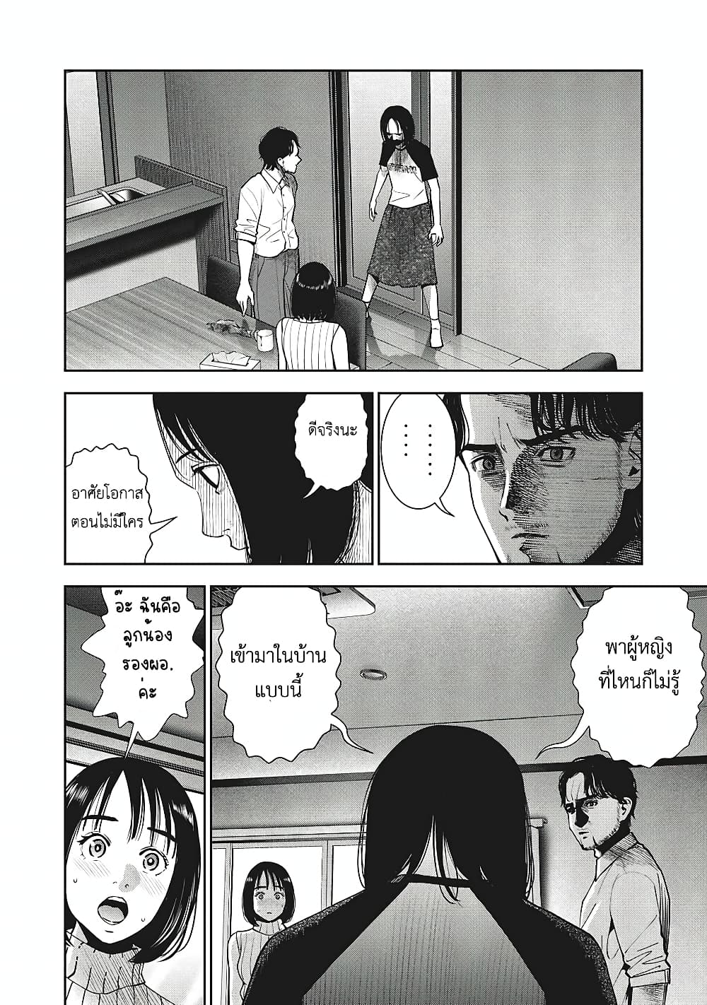Akai Ringo page 5
