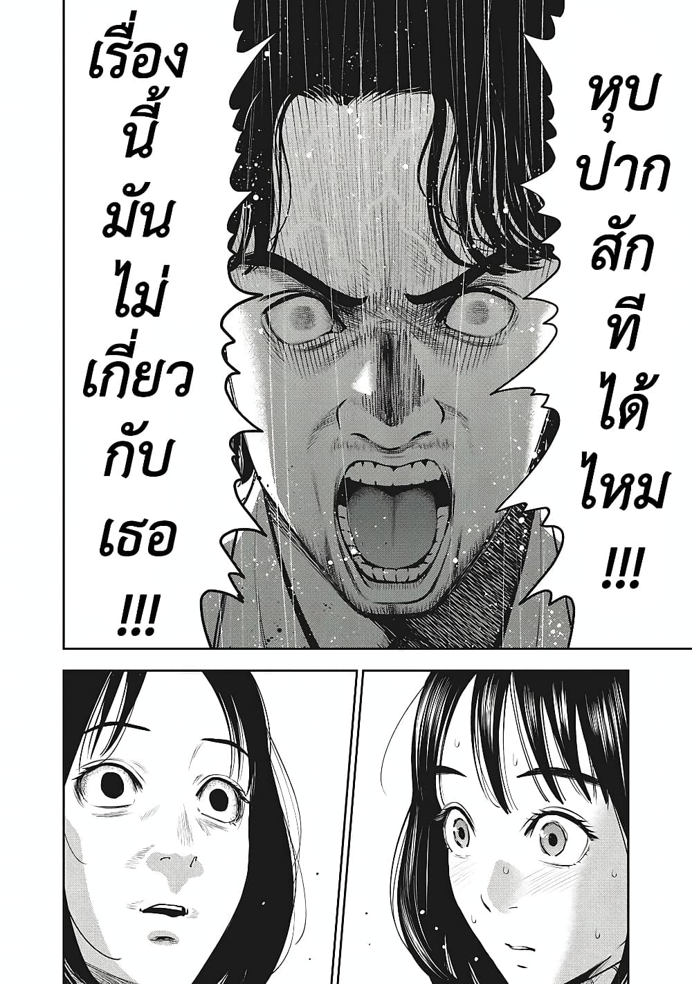 Akai Ringo page 7