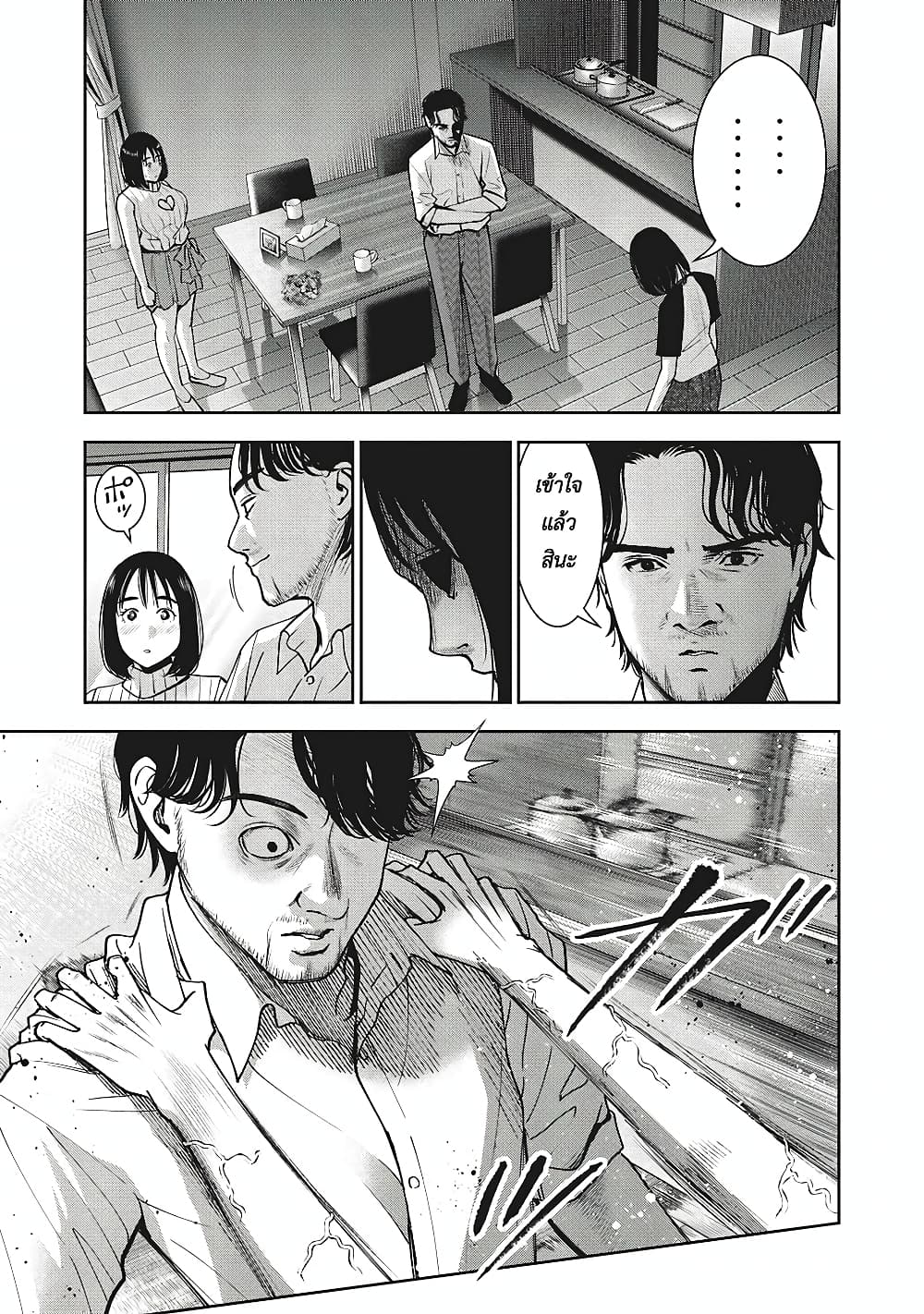 Akai Ringo page 8