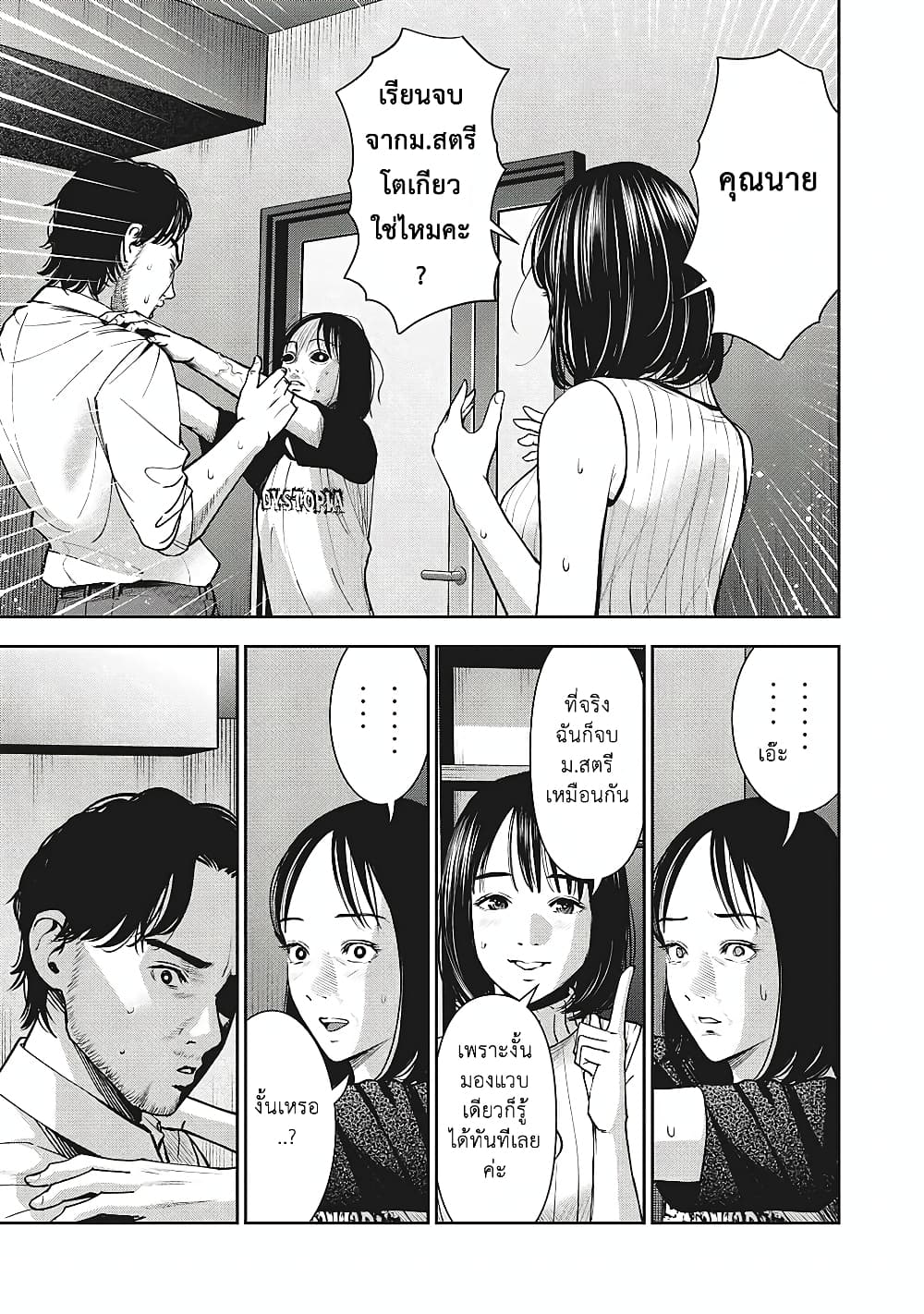 Akai Ringo page 10