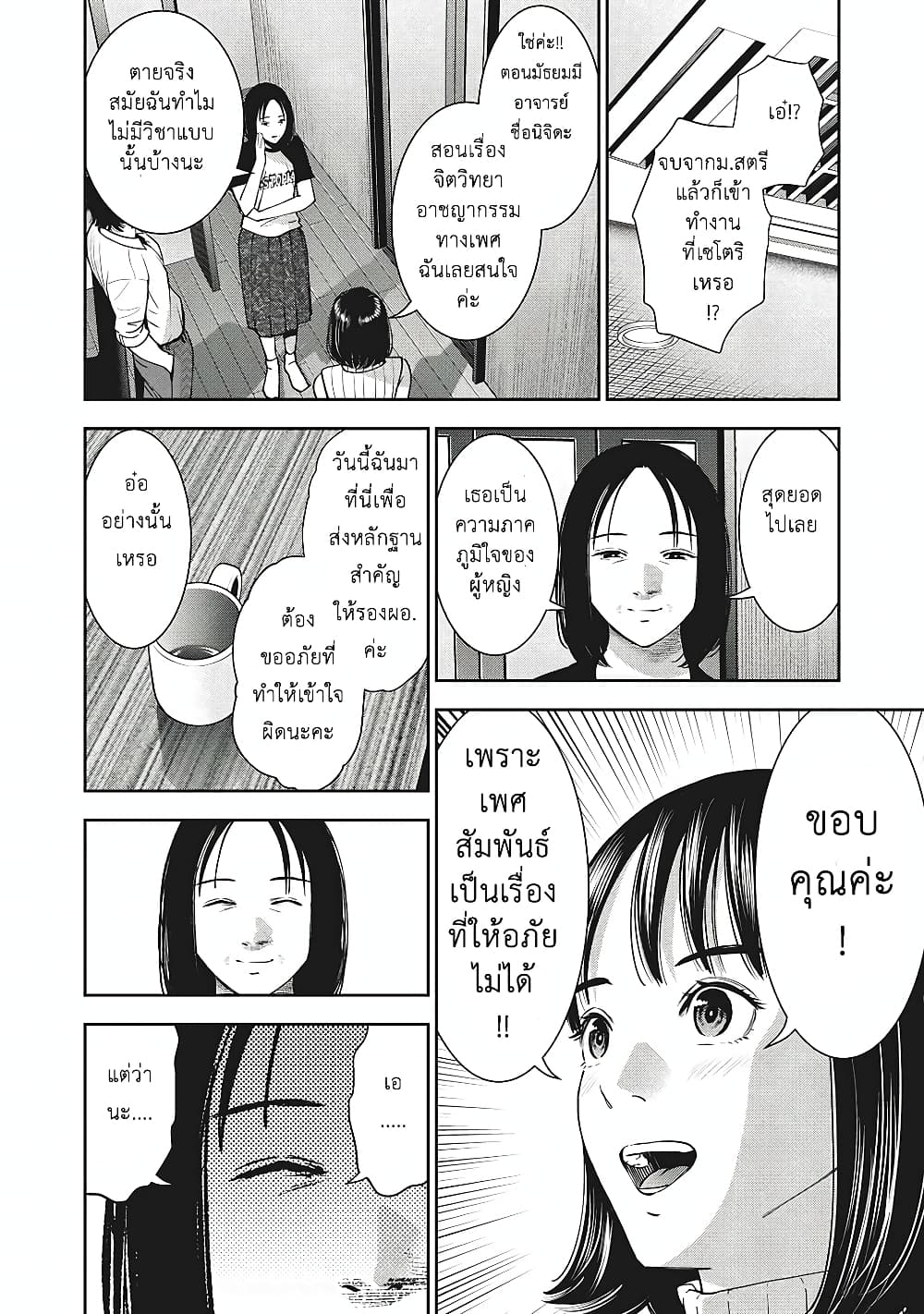 Akai Ringo page 11