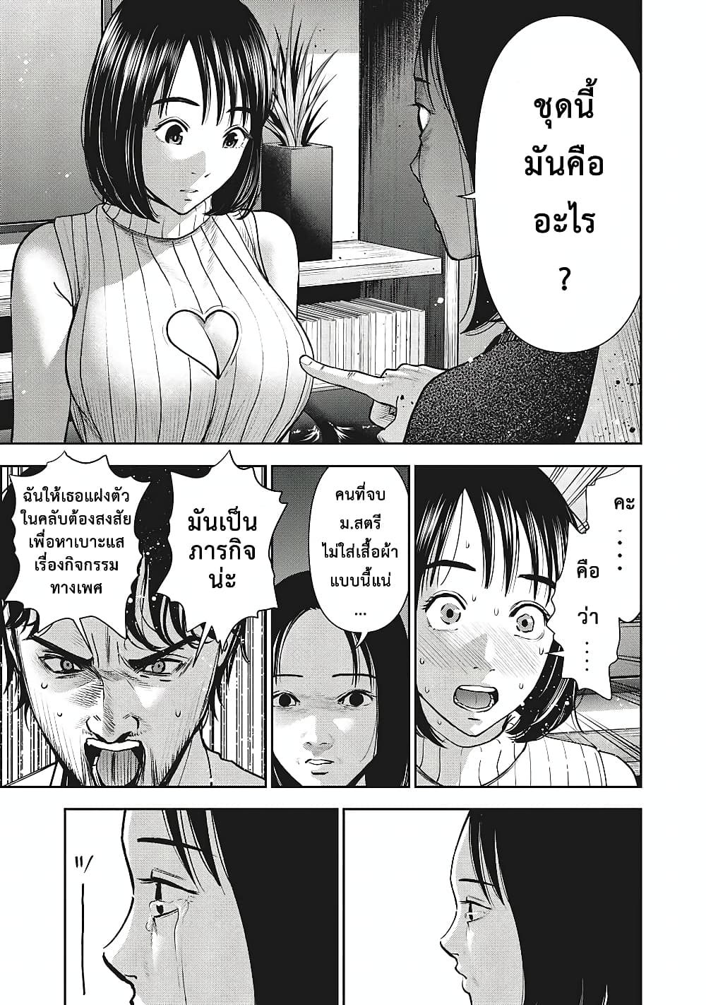 Akai Ringo page 12