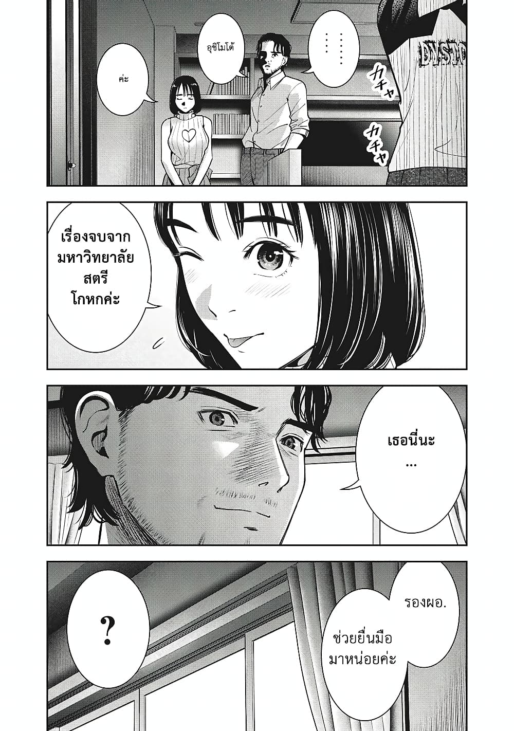 Akai Ringo page 14