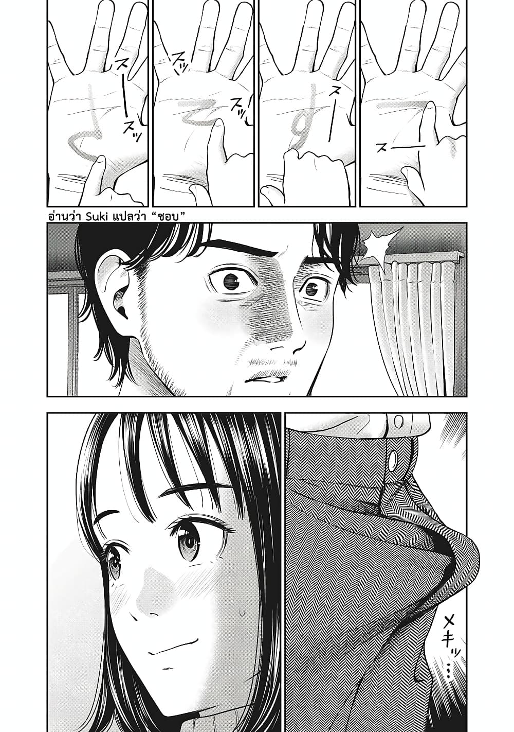 Akai Ringo page 15