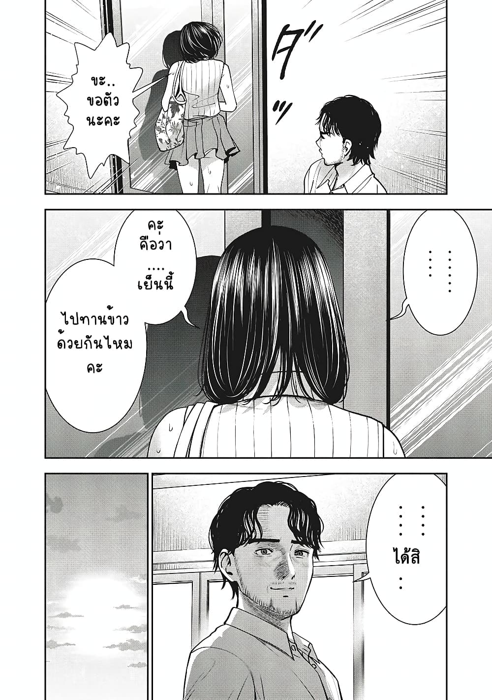 Akai Ringo page 19