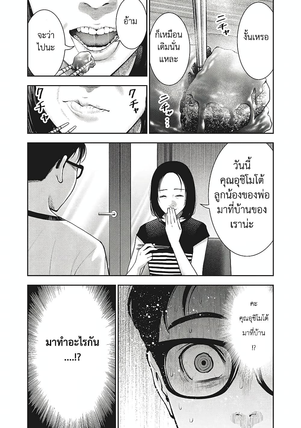 Akai Ringo page 3