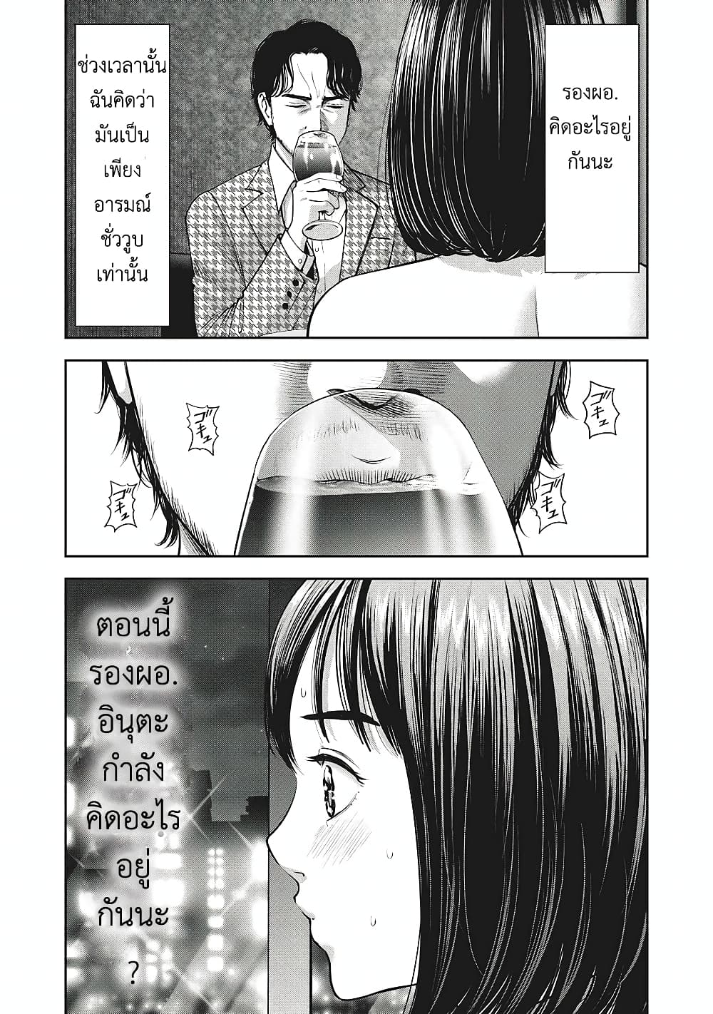 Akai Ringo page 6