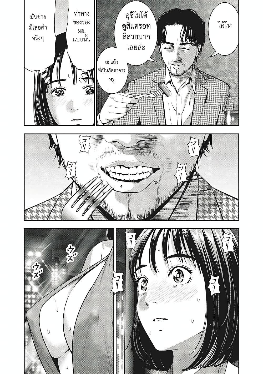 Akai Ringo page 7