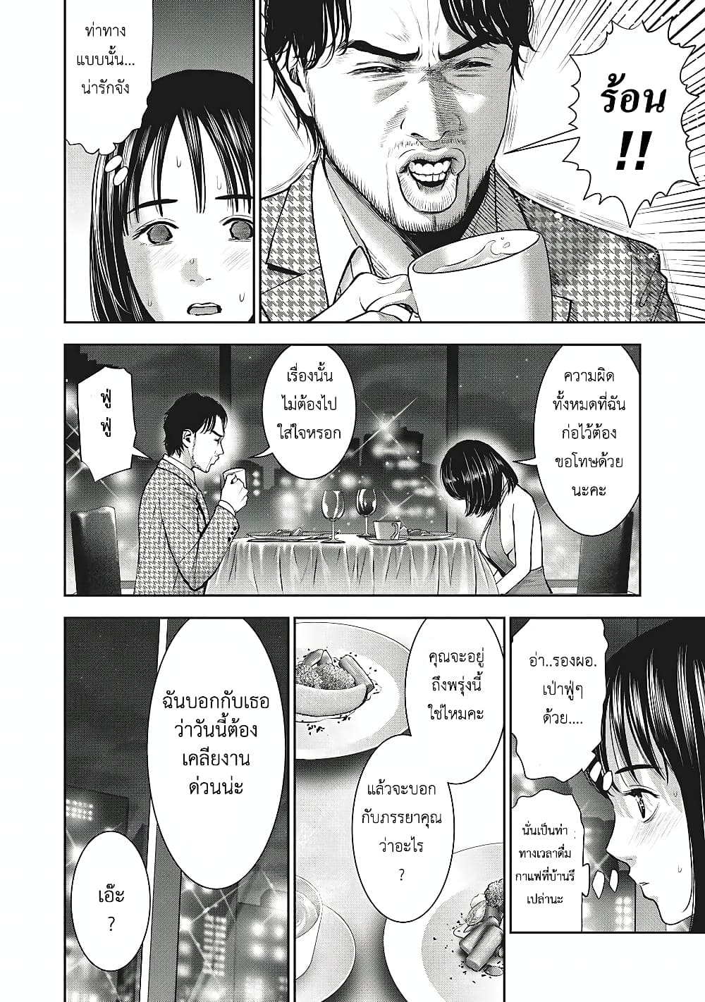 Akai Ringo page 9