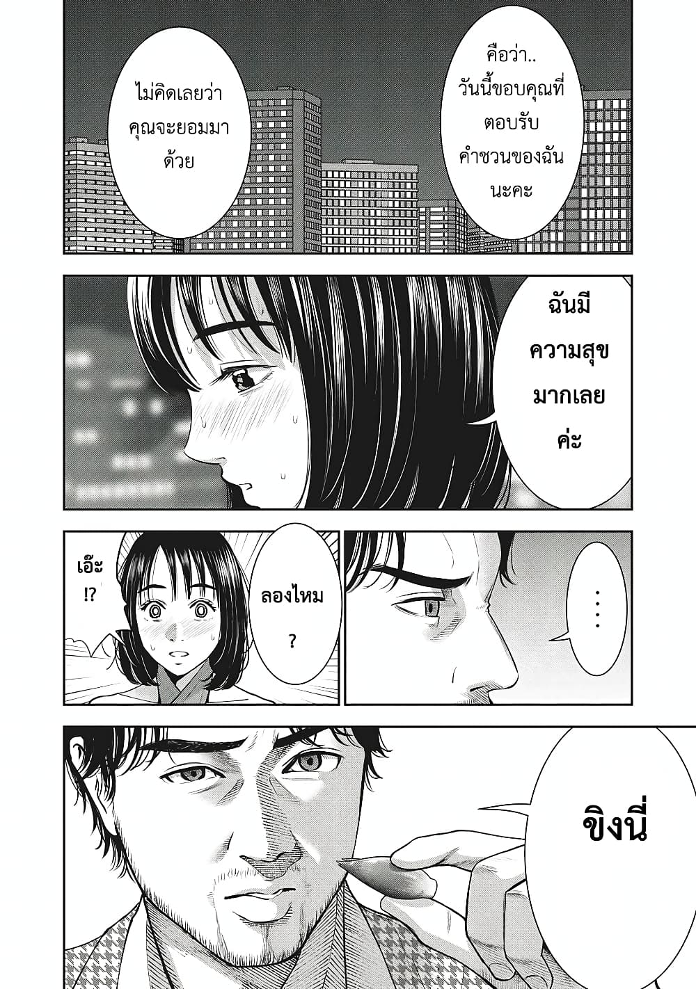 Akai Ringo page 15