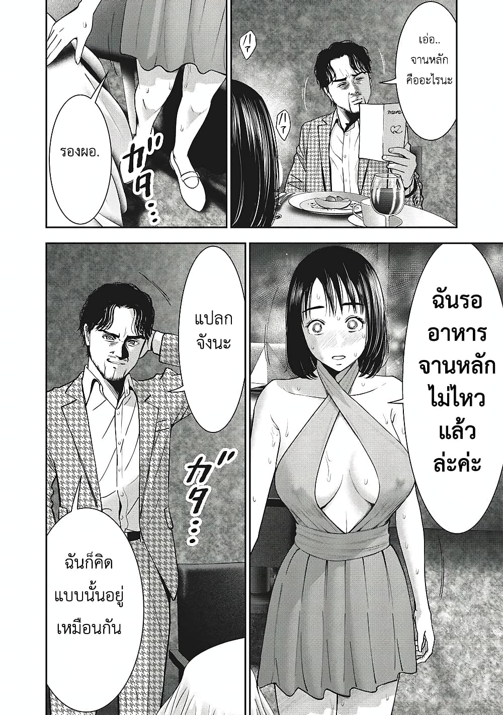 Akai Ringo page 19