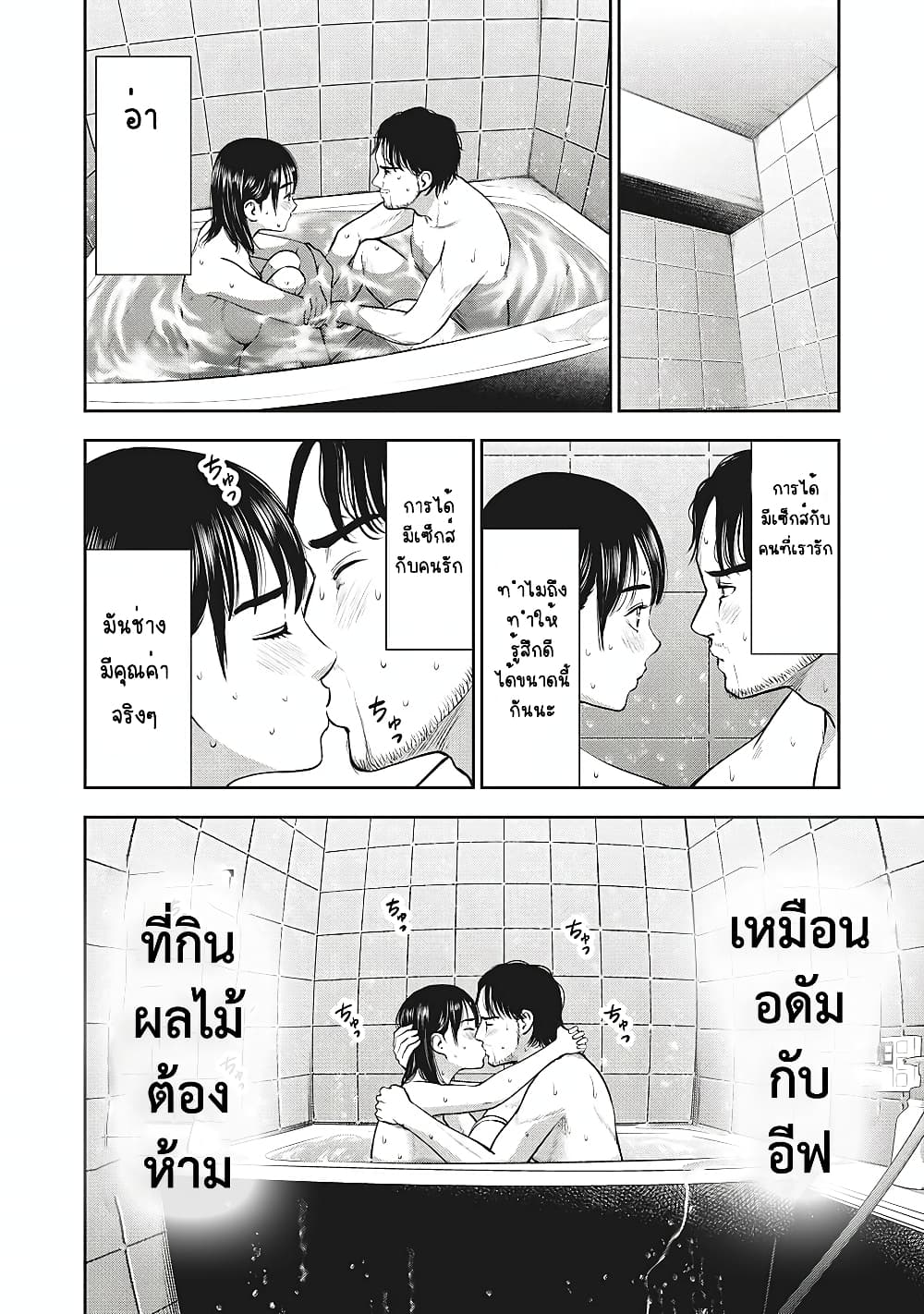 Akai Ringo page 9