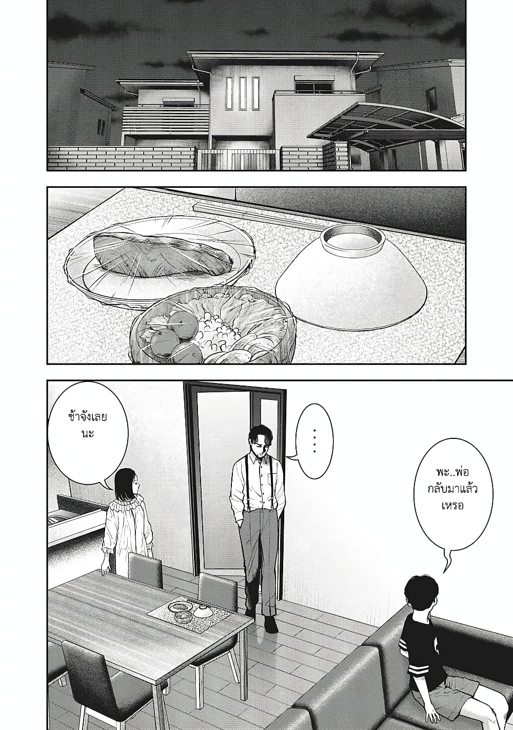Akai Ringo page 11