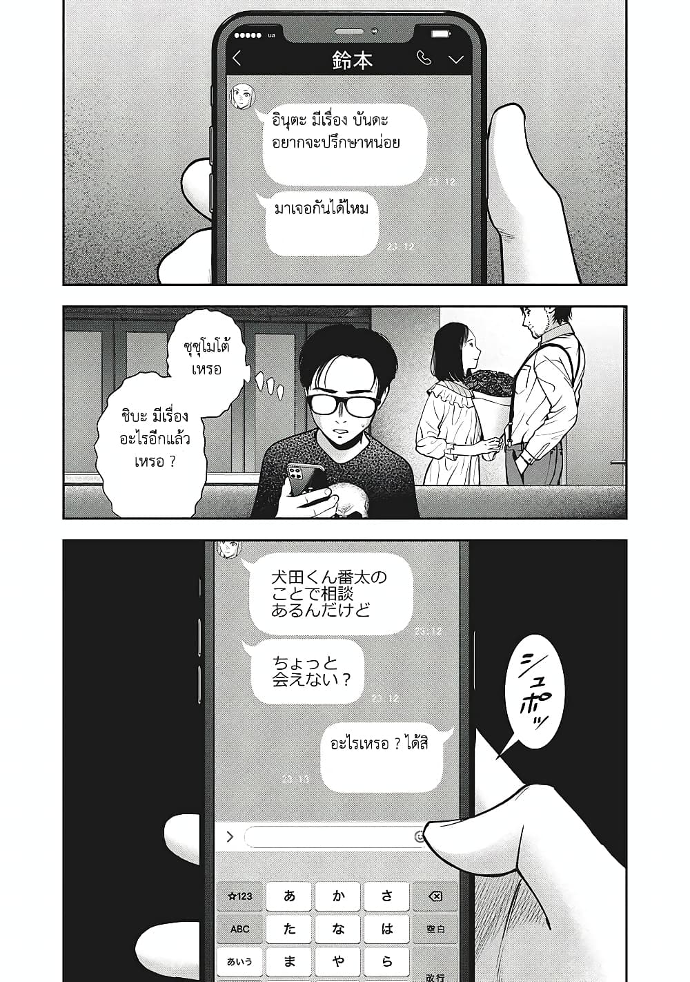 Akai Ringo page 15