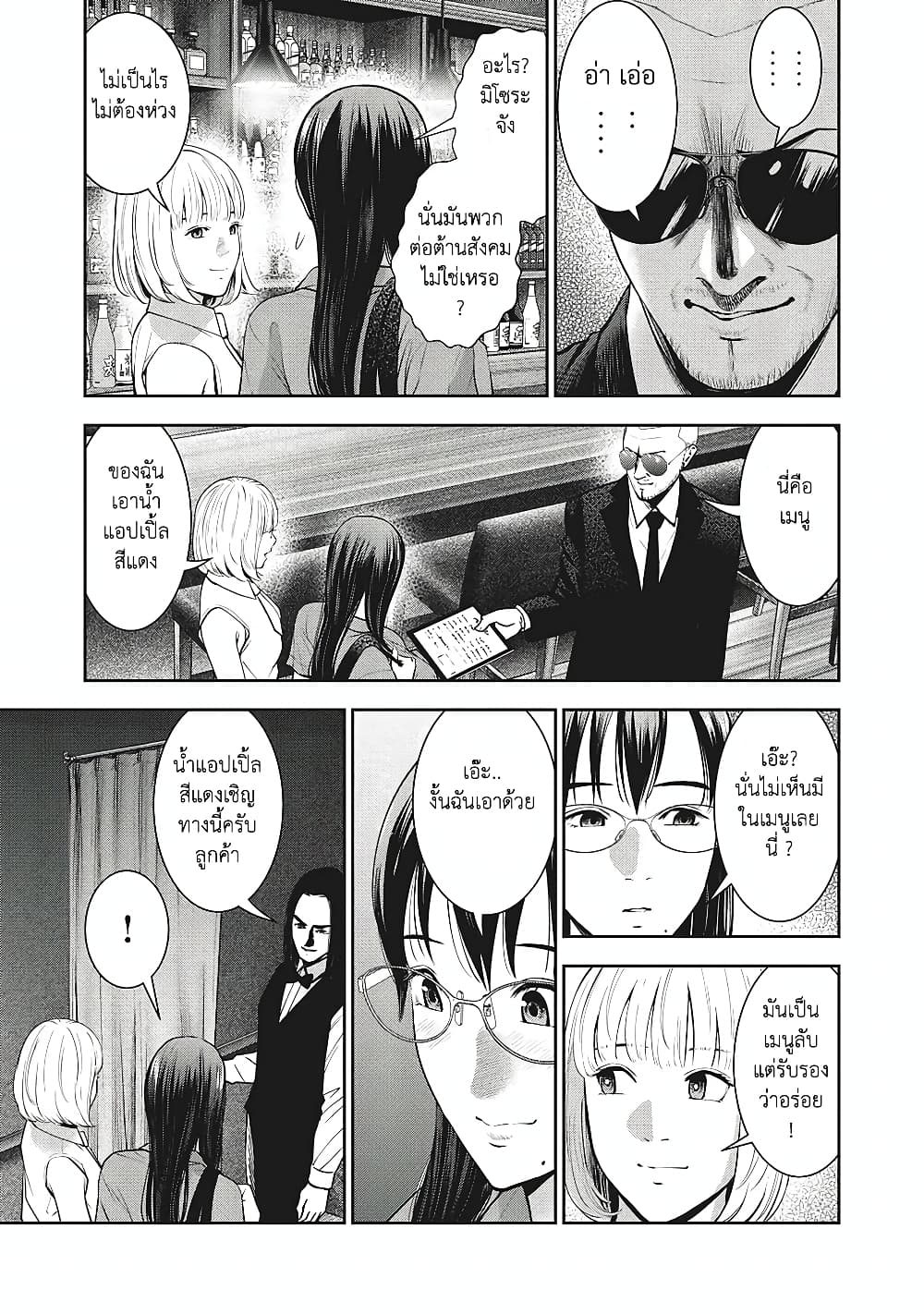 Akai Ringo page 18