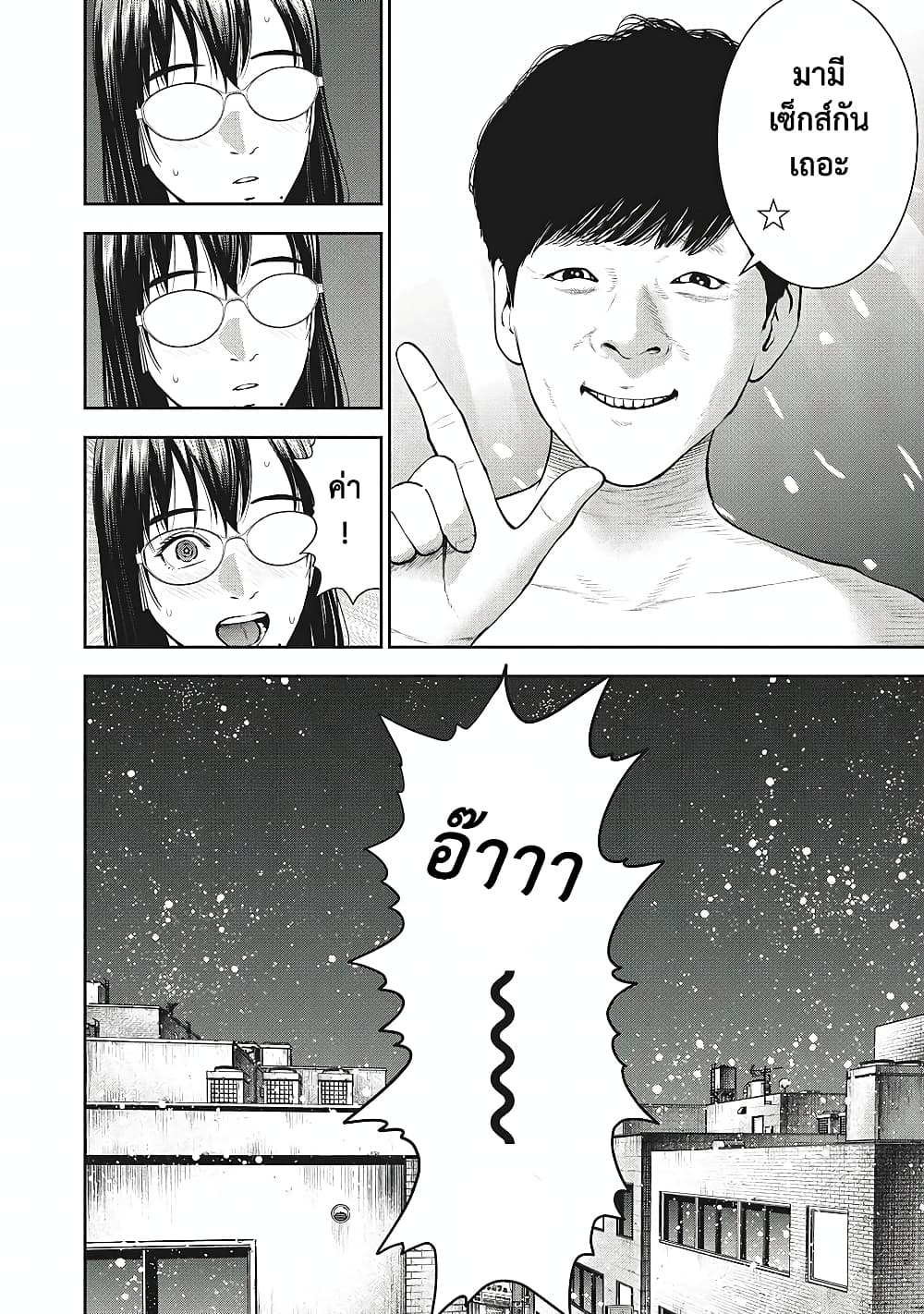 Akai Ringo page 21