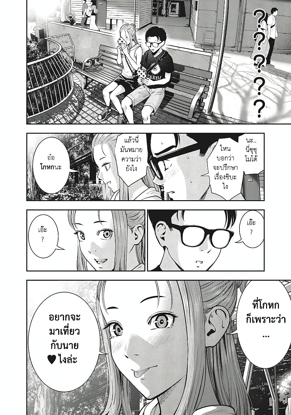 Akai Ringo page 5