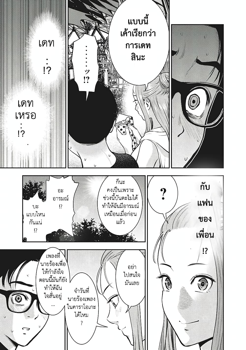 Akai Ringo page 6