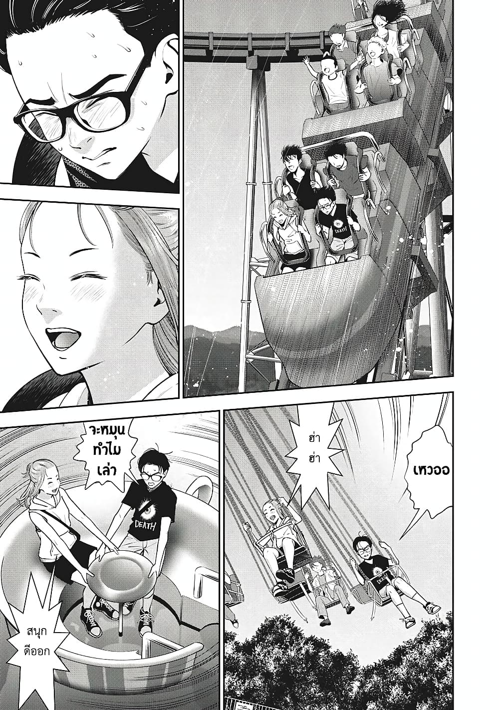 Akai Ringo page 8