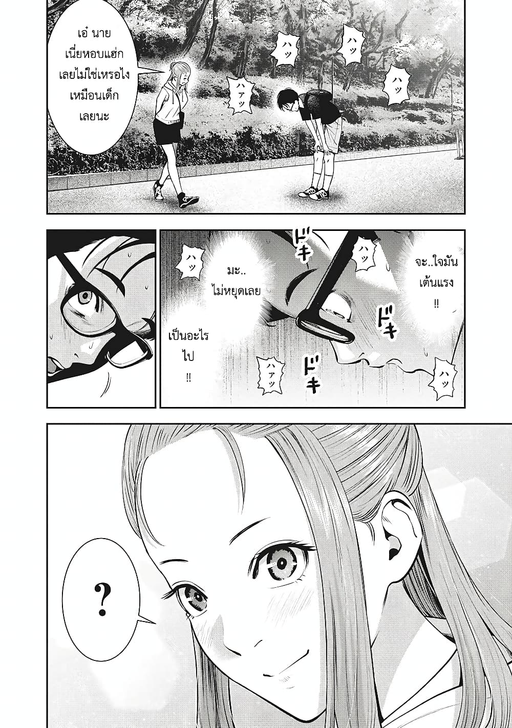 Akai Ringo page 9