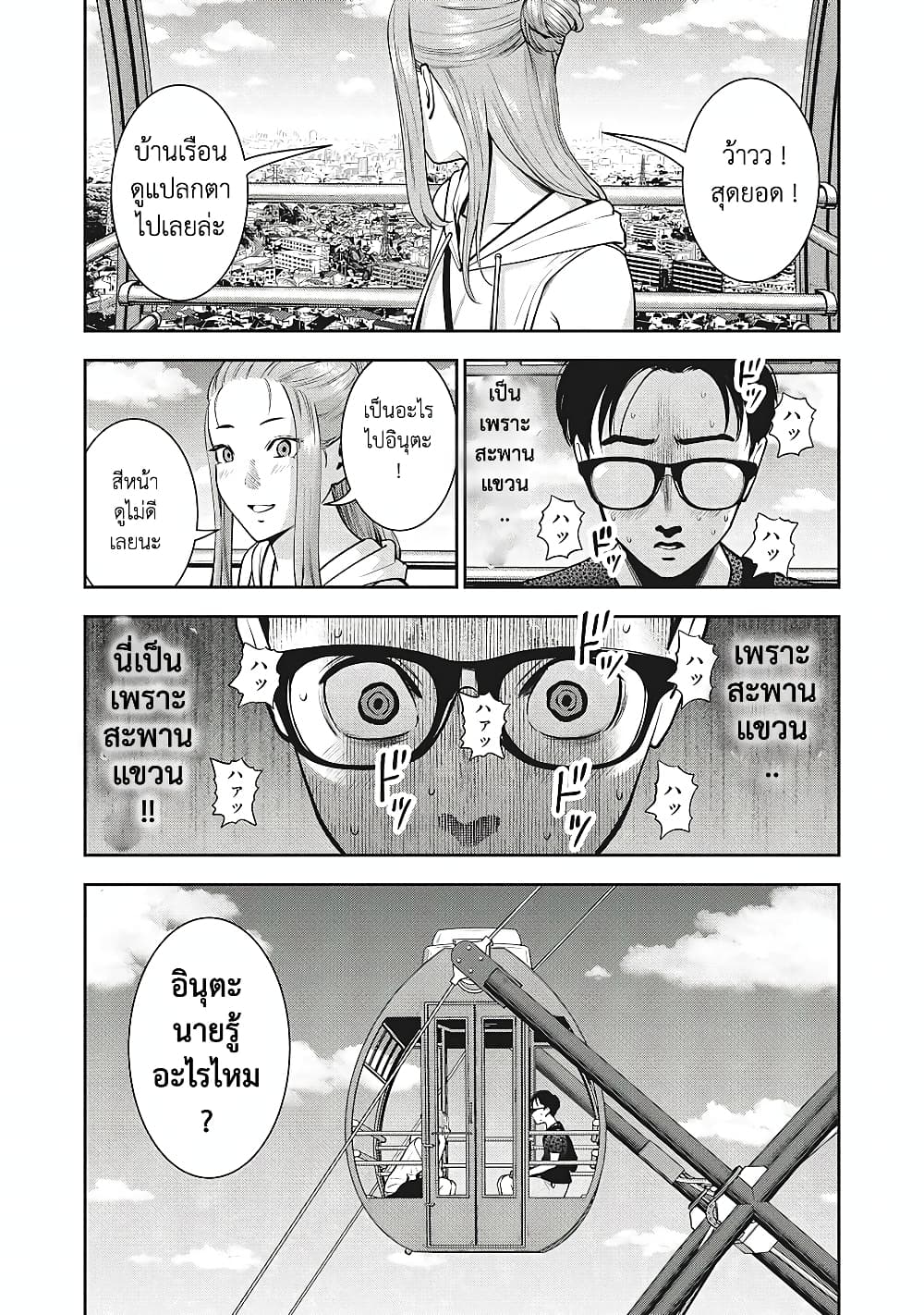 Akai Ringo page 13