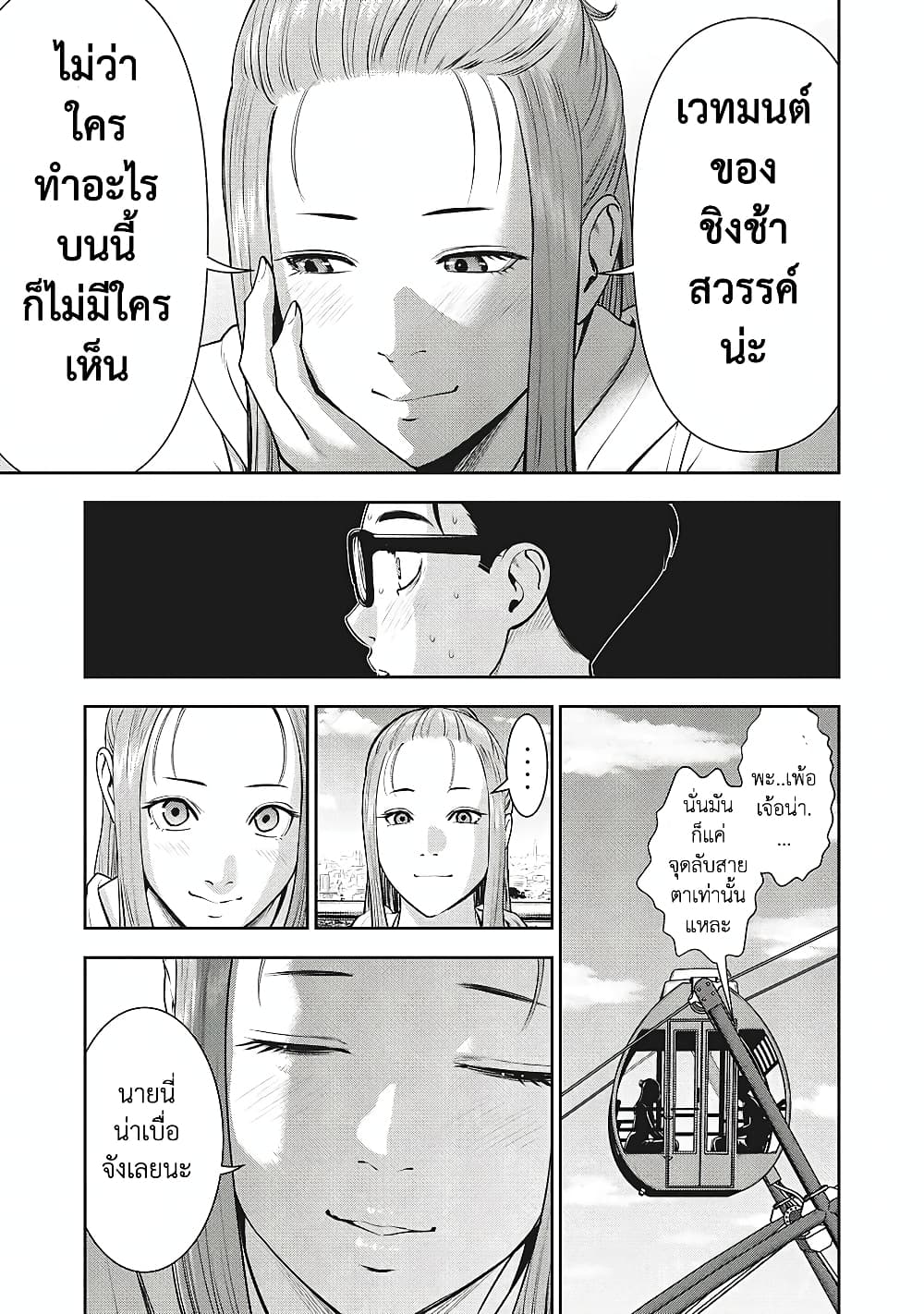 Akai Ringo page 14