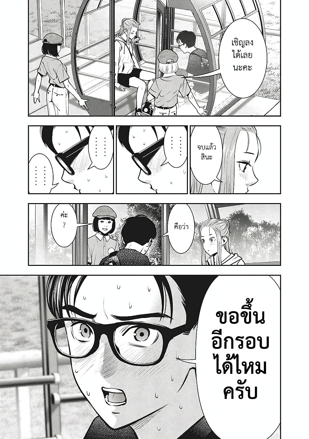 Akai Ringo page 18