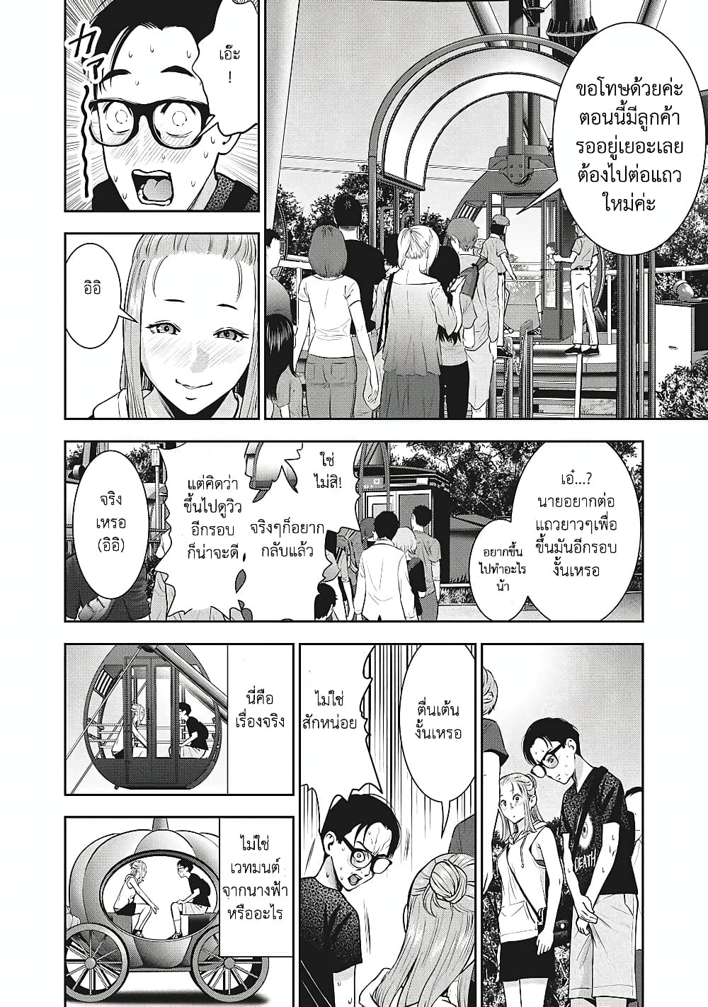 Akai Ringo page 19