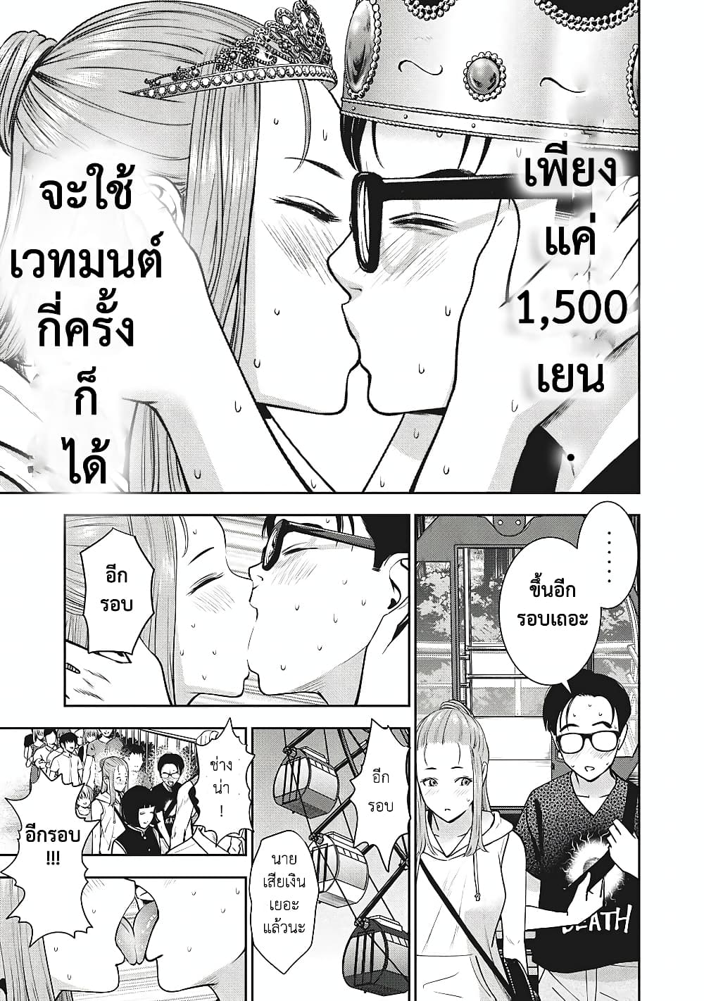 Akai Ringo page 20