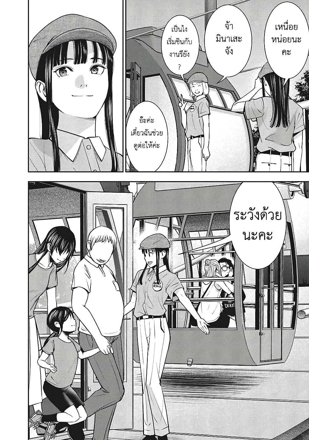 Akai Ringo page 21
