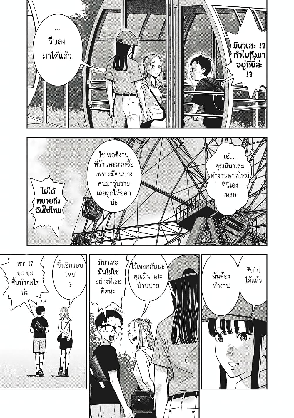 Akai Ringo page 4