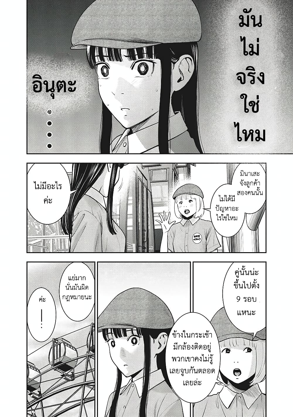 Akai Ringo page 5