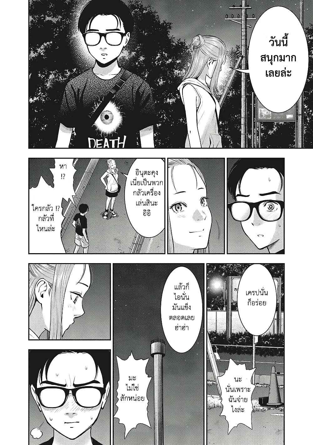 Akai Ringo page 7