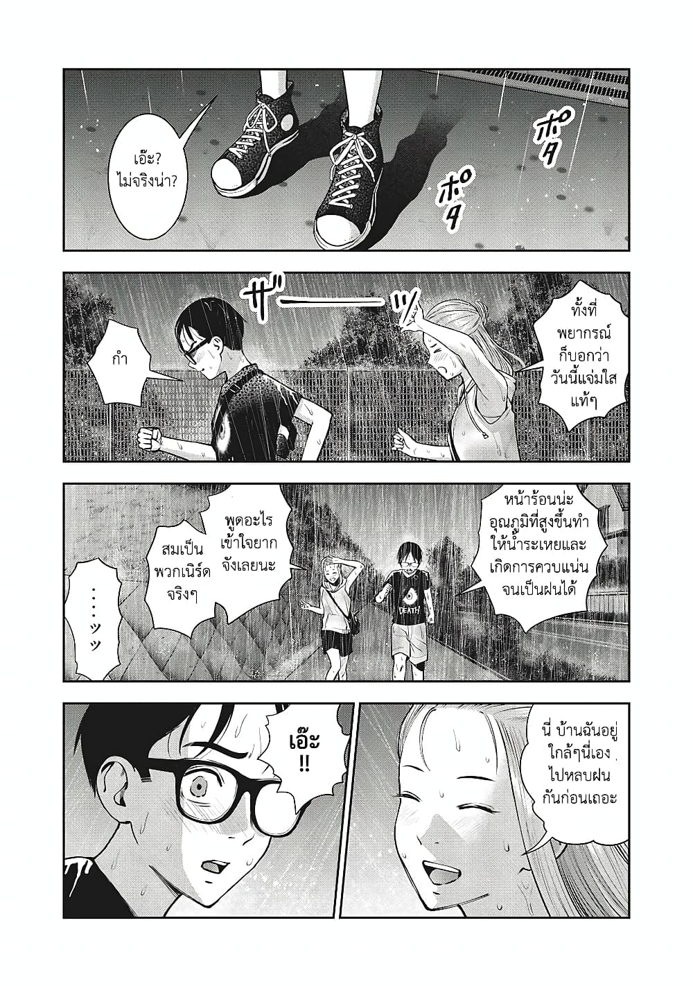 Akai Ringo page 9