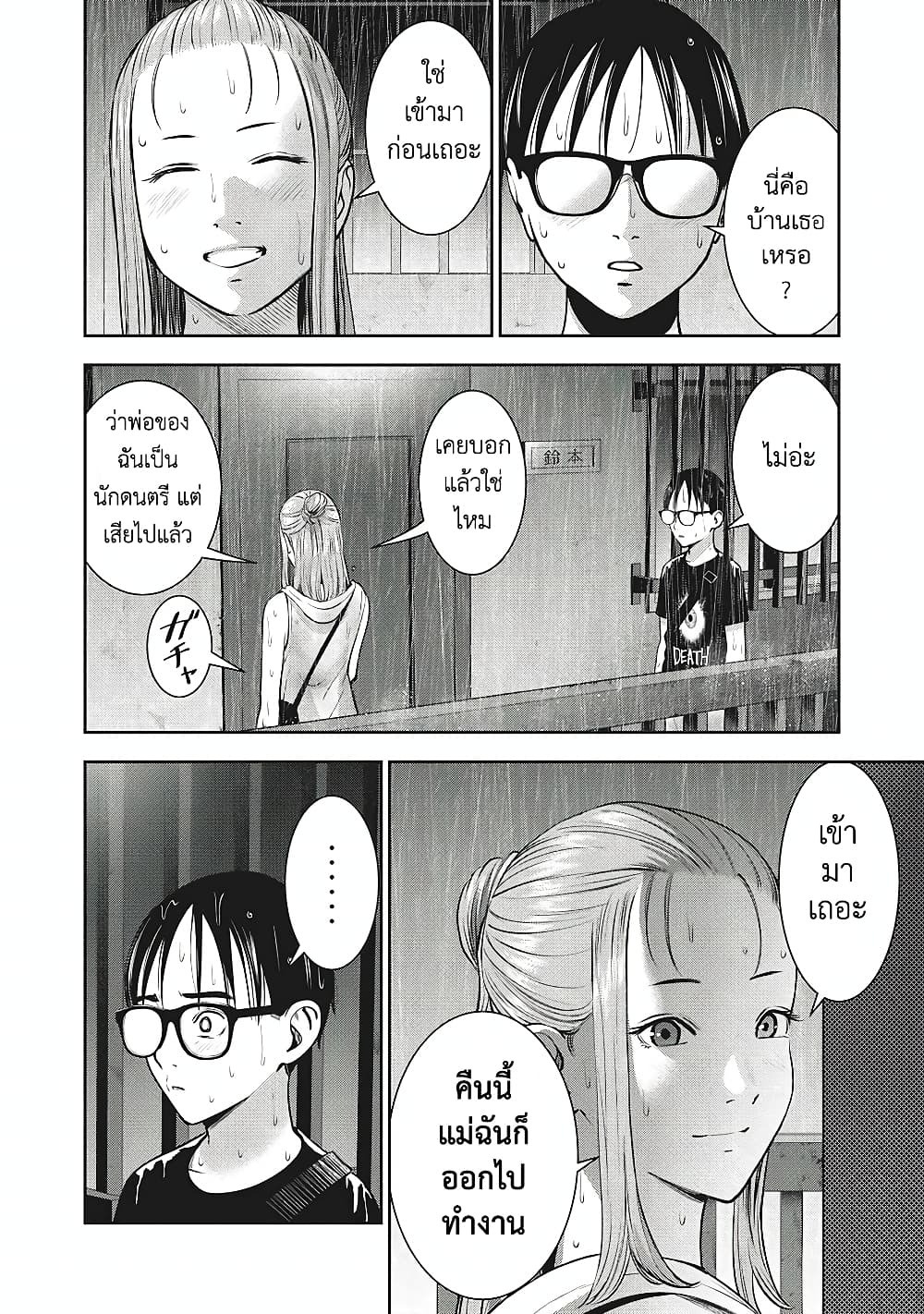 Akai Ringo page 11