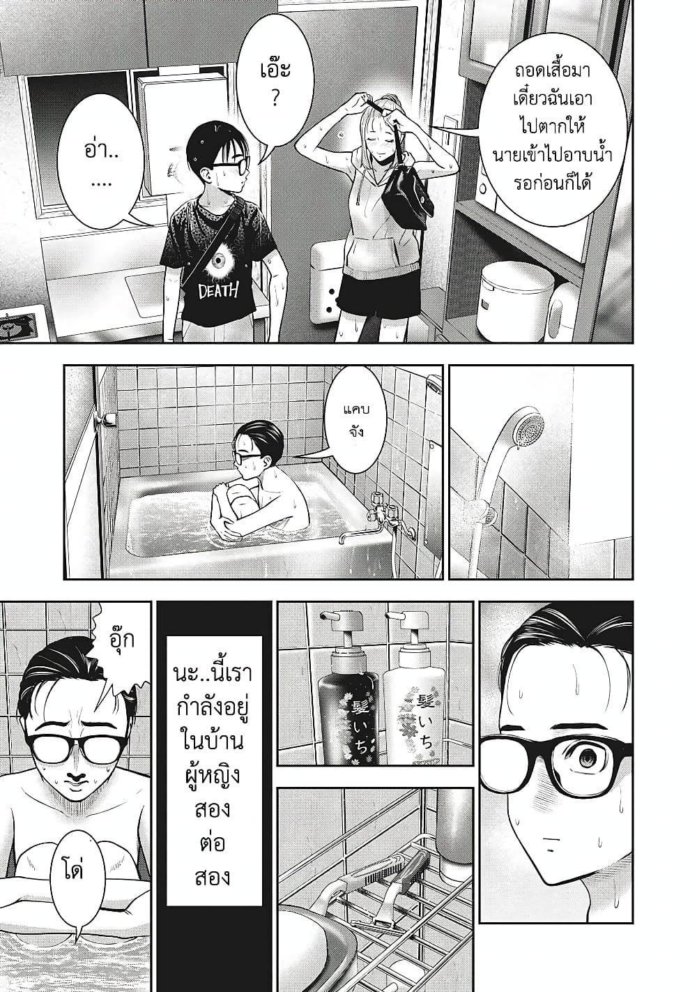Akai Ringo page 12