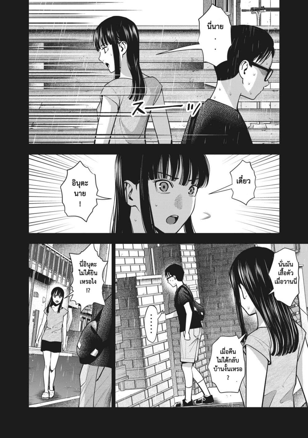 Akai Ringo page 5