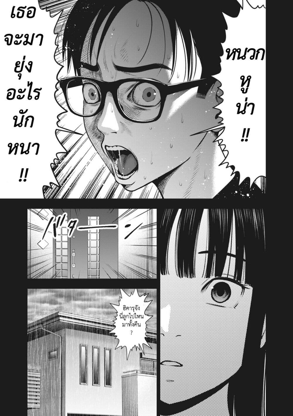 Akai Ringo page 6