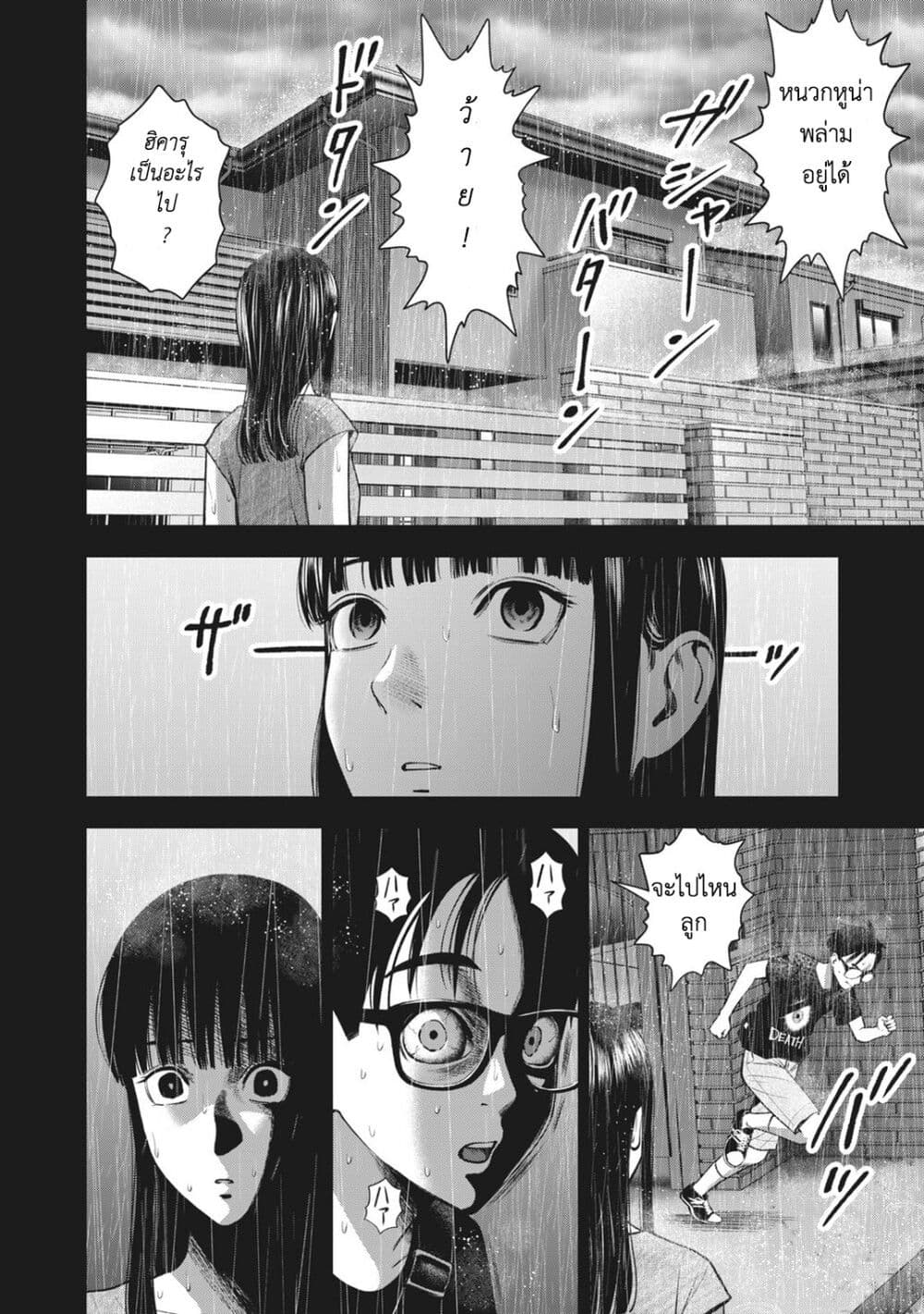 Akai Ringo page 7