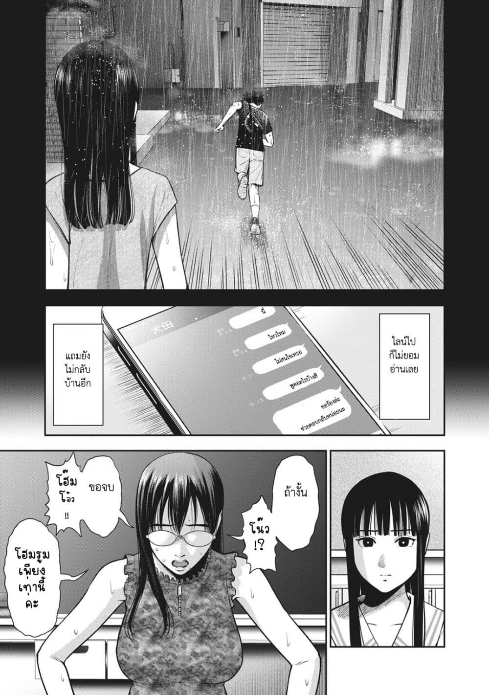 Akai Ringo page 8