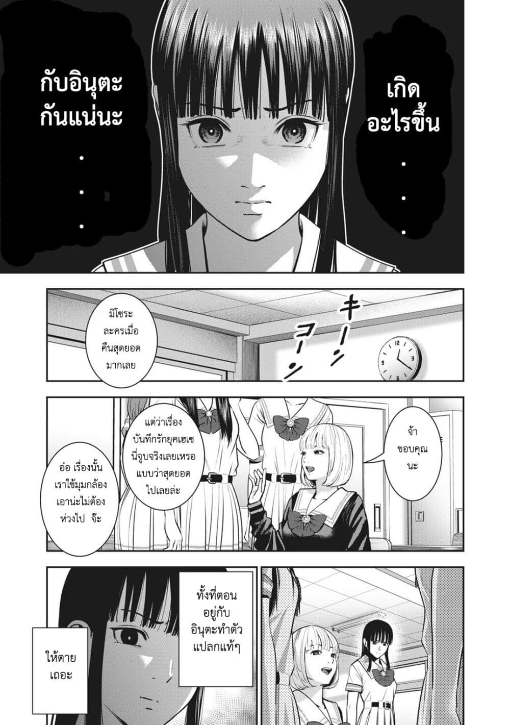 Akai Ringo page 10