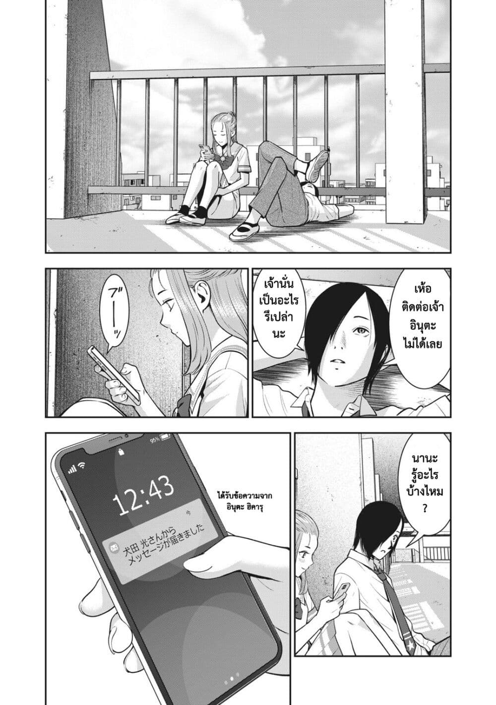 Akai Ringo page 12