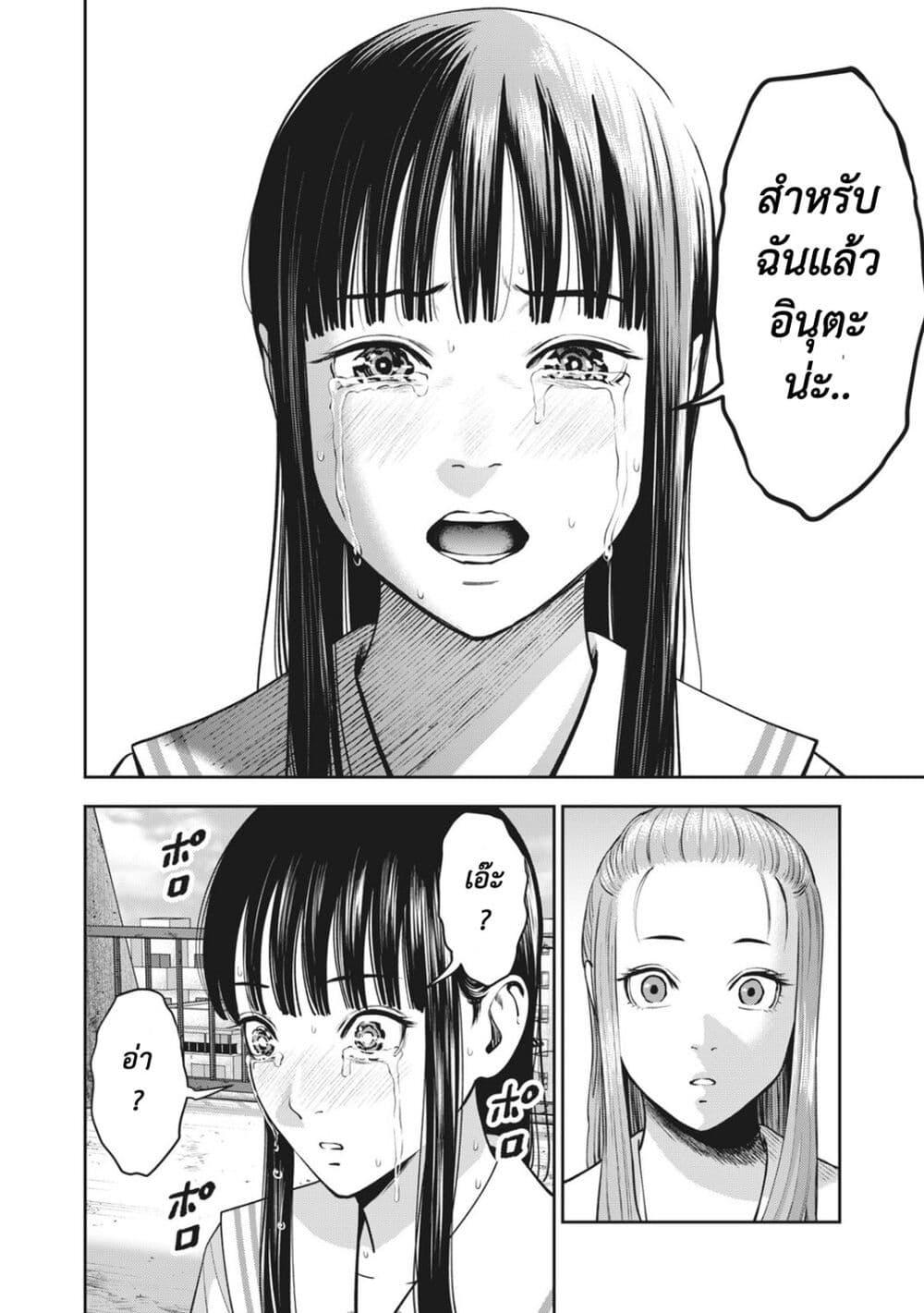 Akai Ringo page 17
