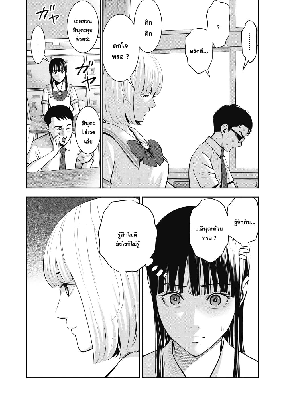 Akai Ringo page 5