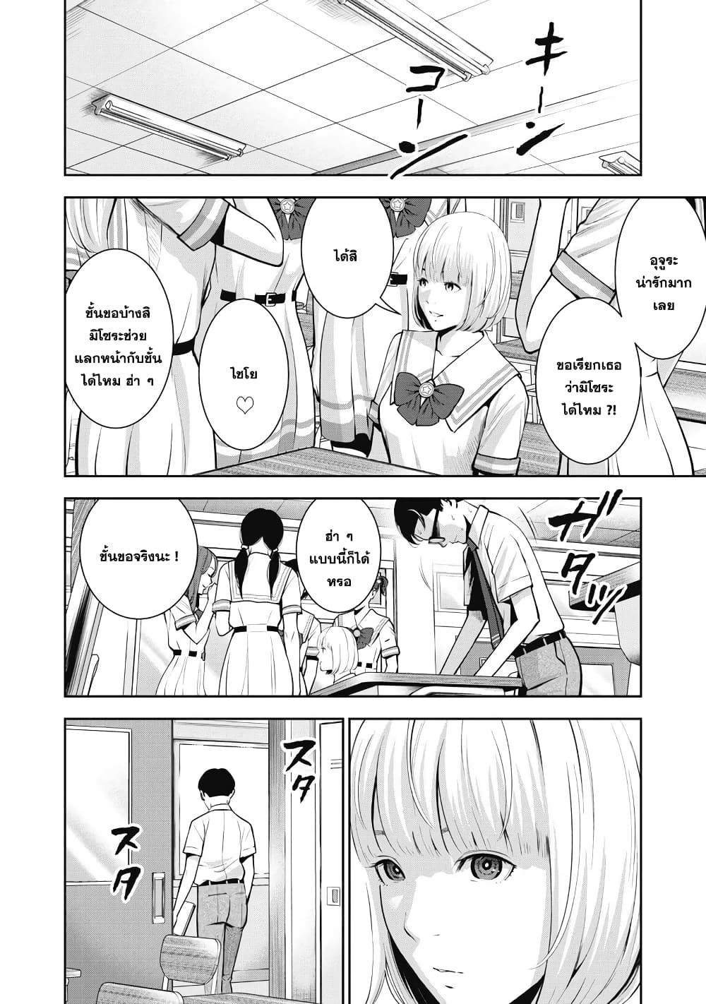 Akai Ringo page 6