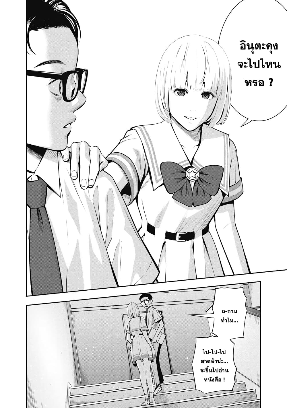 Akai Ringo page 8
