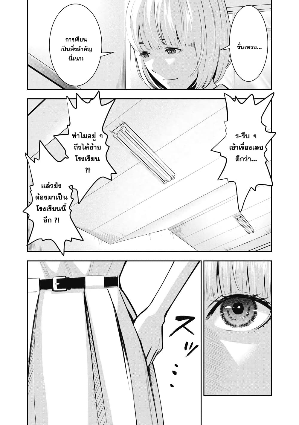 Akai Ringo page 9